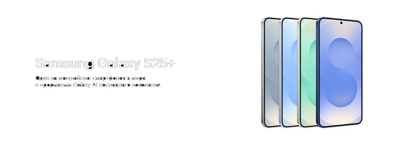 Смартфон Samsung Galaxy S25+ 12 ГБ | 256 ГБ Cеребряный